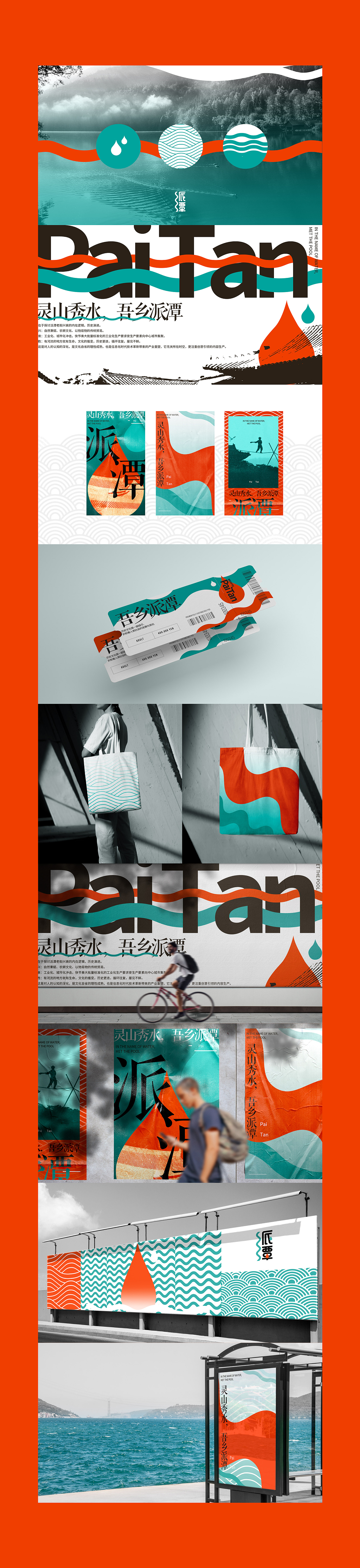 派潭 品牌文化视觉升级案