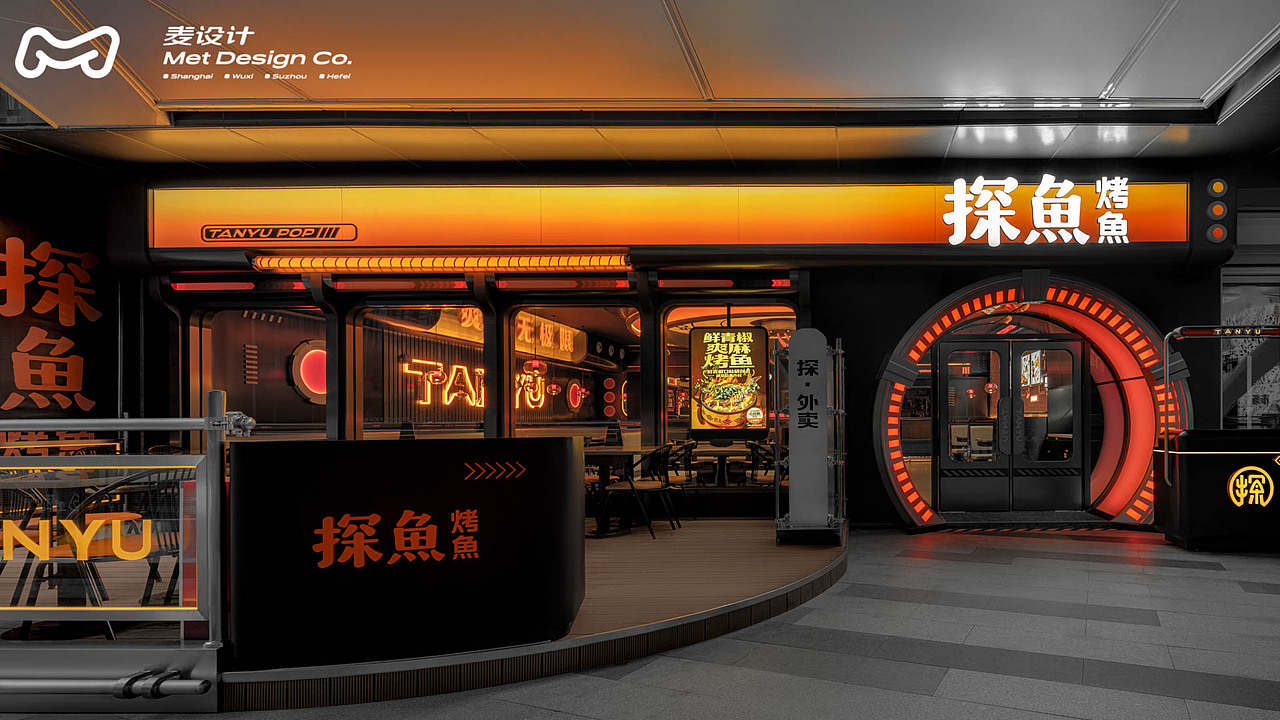 【空间作品】探鱼·烤鱼 | 炙烤感的未来基地