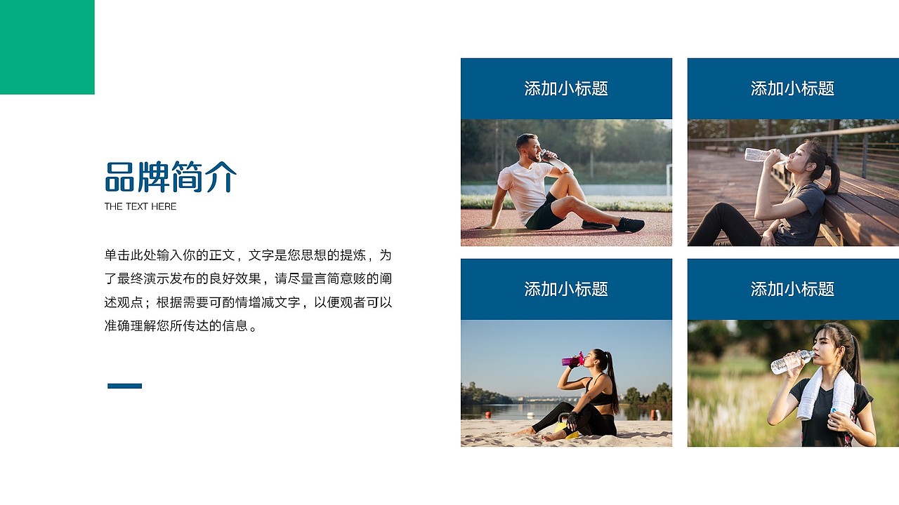 矿泉水瓶桶装水自来水饮水用水饮料PPT模板