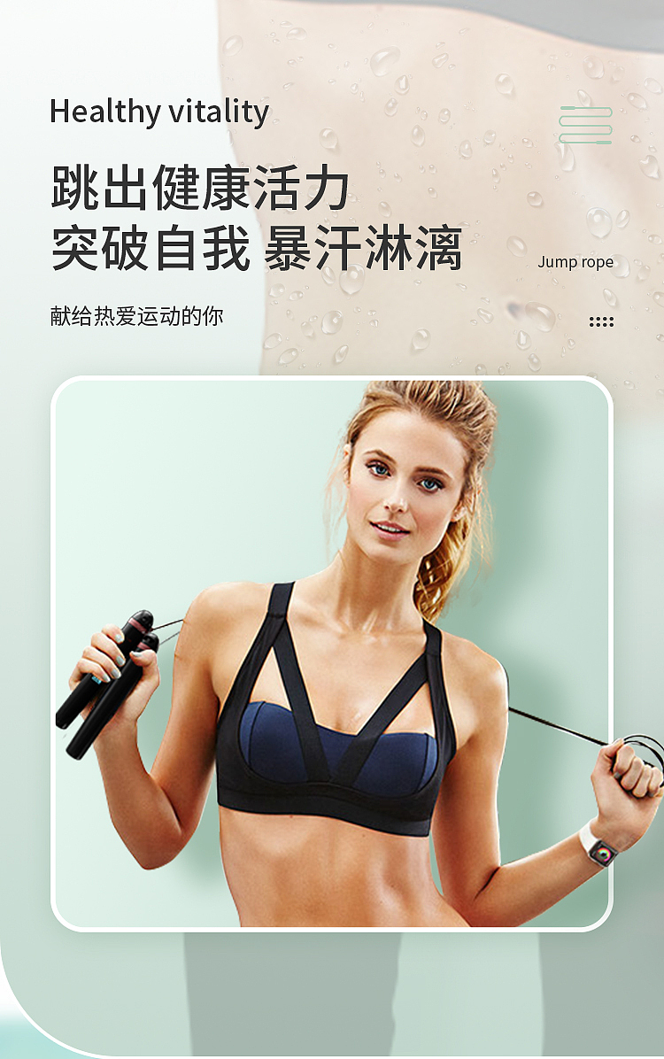 跳绳详情页（图ZMzA5MTI0MDYw） - 海报 - 站酷设计师Aurora_H原创素材 - 站酷ZCOOL
