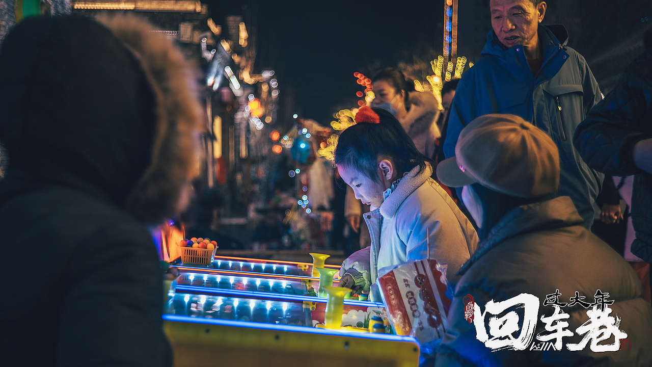 回车巷里过大年（图ZMzYyNTkyNTg4） - 人文/纪实摄影 - 站酷设计师严于律己原创素材 - 站酷ZCOOL