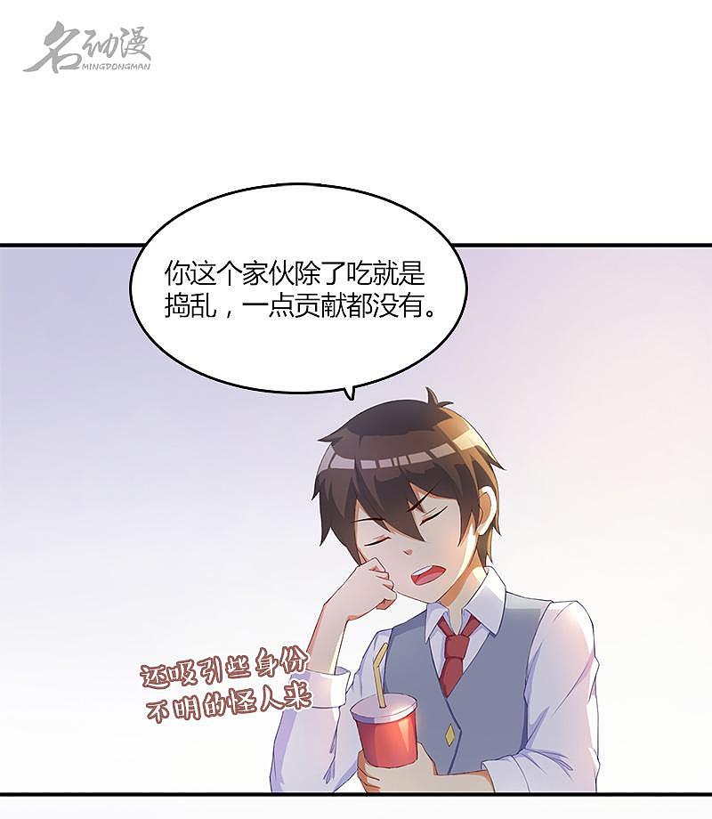上班摸个鱼,来看漫画吧——从星而降(8)