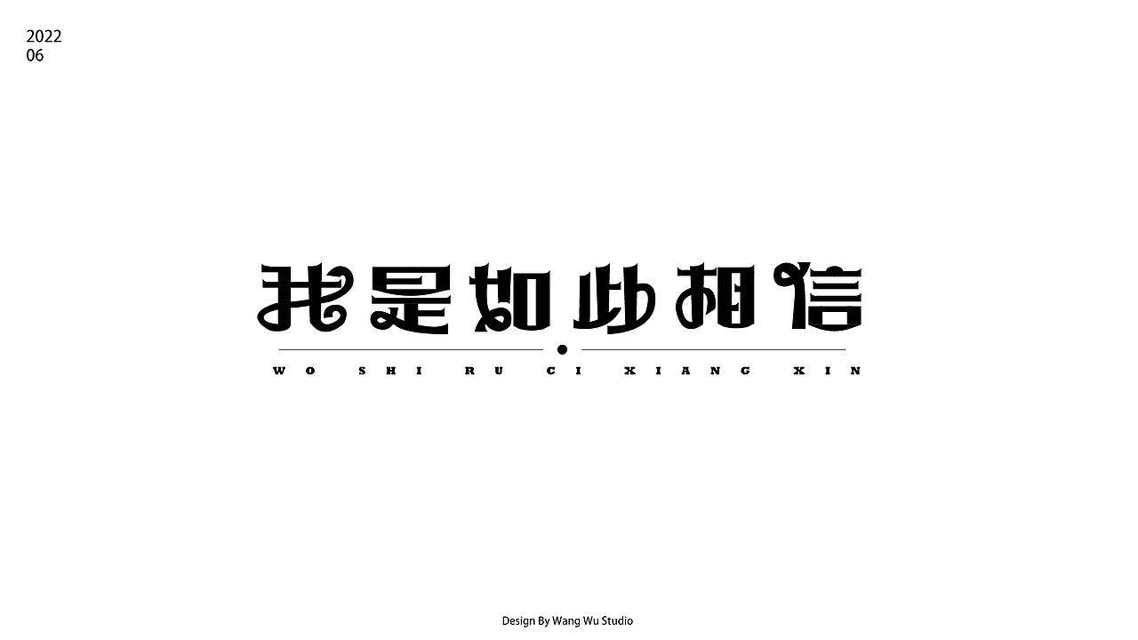 5月字体设计合集（图ZMzAzMzU1NzIw） - 字体/字形 - 站酷设计师王五wkap原创素材 - 站酷ZCOOL