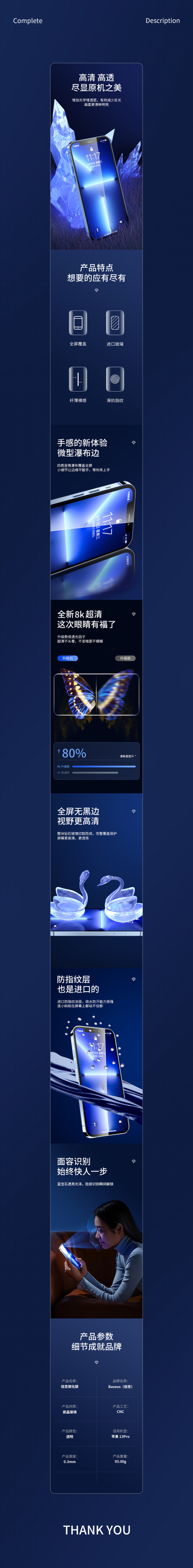S-手机钢化膜类详情页