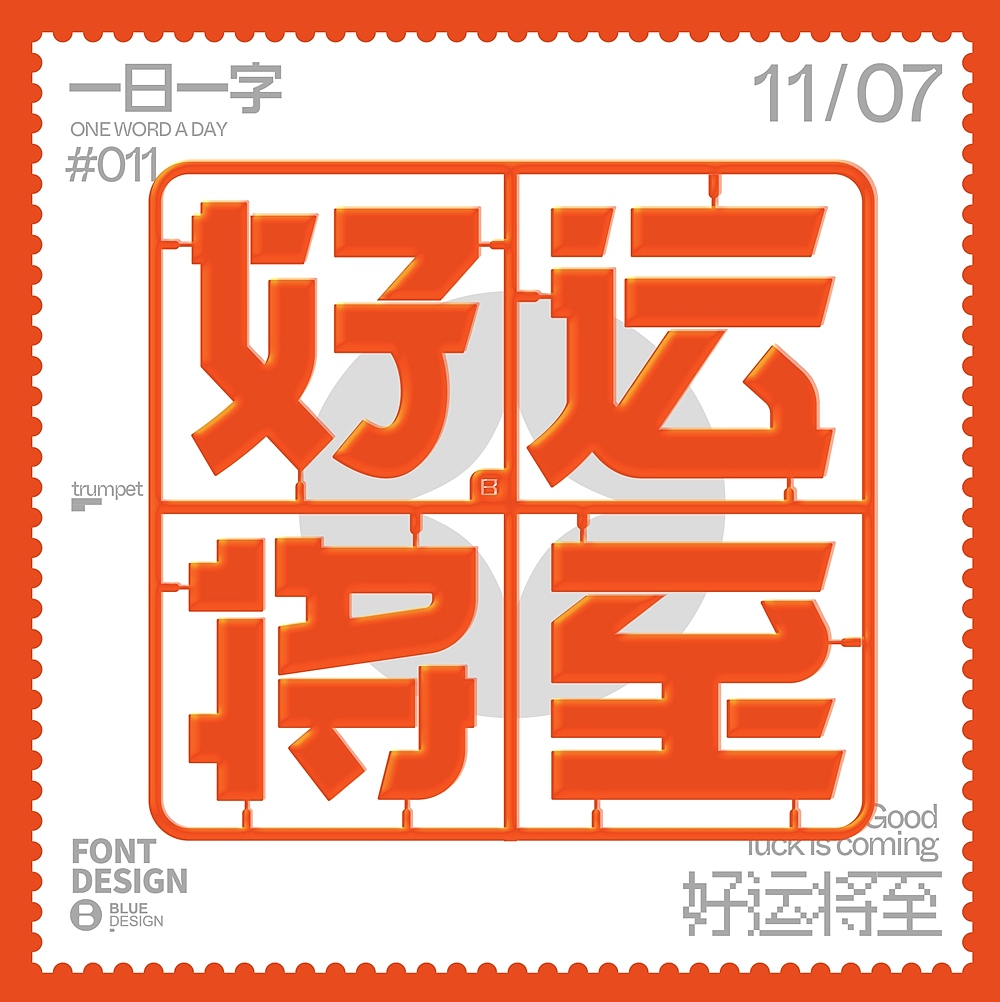 字体帮第2435篇（图ZMzIxODg5NzQw） - 字体/字形 - 站酷设计师字体帮原创素材 - 站酷ZCOOL