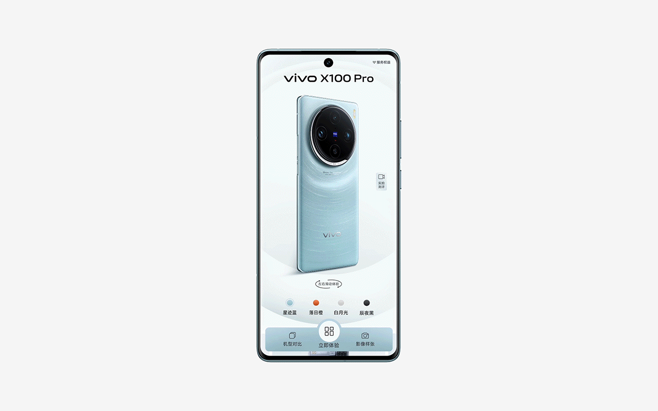 vivo X100系列线下演示app案例分享（图ZMzU2NzA3MjEy） - 软件界面 - 站酷设计师luodaifan原创素材 - 站酷ZCOOL