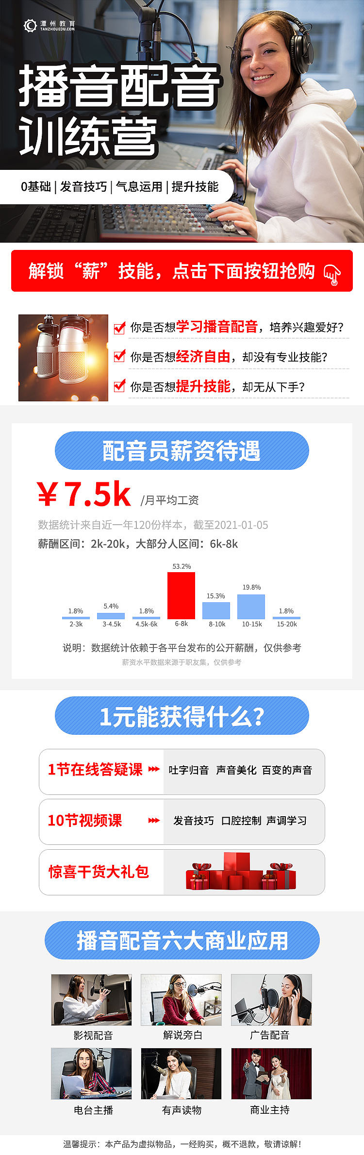 课程落地页（图ZMzQzNjIyNDg0） - 其他平面 - 站酷设计师壹壹贰捌原创素材 - 站酷ZCOOL