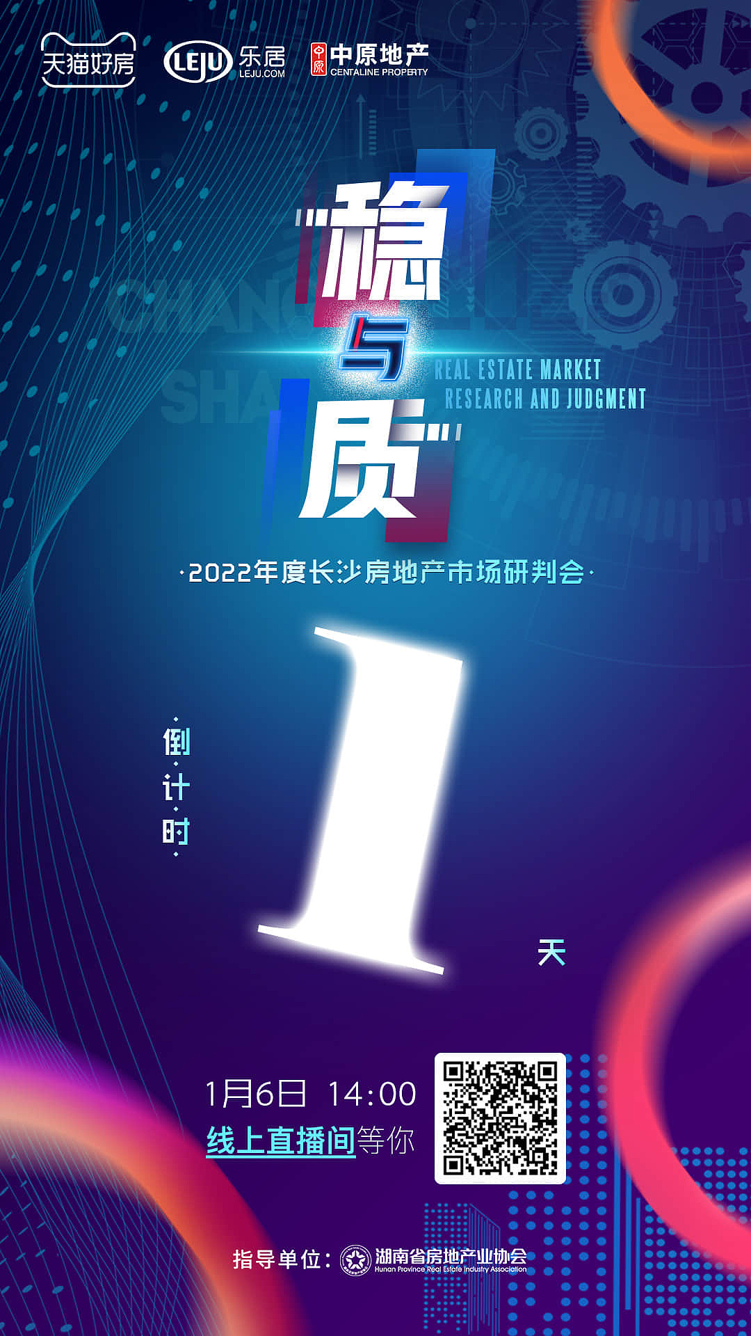 稳与质长沙年终数据研判会（图ZMzQ2MDM0MDU2） - 海报 - 站酷设计师黄格子原创素材 - 站酷ZCOOL