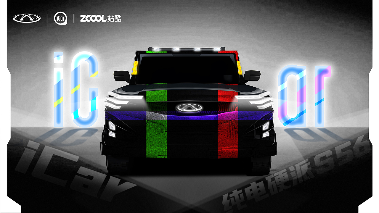 “icar”纯电硬派S56汽车——“天地由我驰骋”（图ZMzI3MzkzNTY0） - 其他工业/产品 - 站酷设计师柳大林原创素材 - 站酷ZCOOL