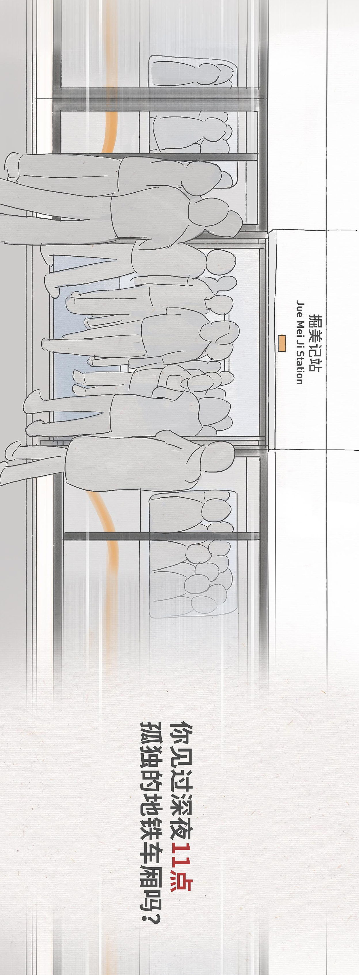《沉浸式感受地铁司机的一天》-条漫（图ZMzE3MjI4NzY4） - 中/长篇漫画 - 站酷设计师会飞的萌仓鼠原创素材 - 站酷ZCOOL