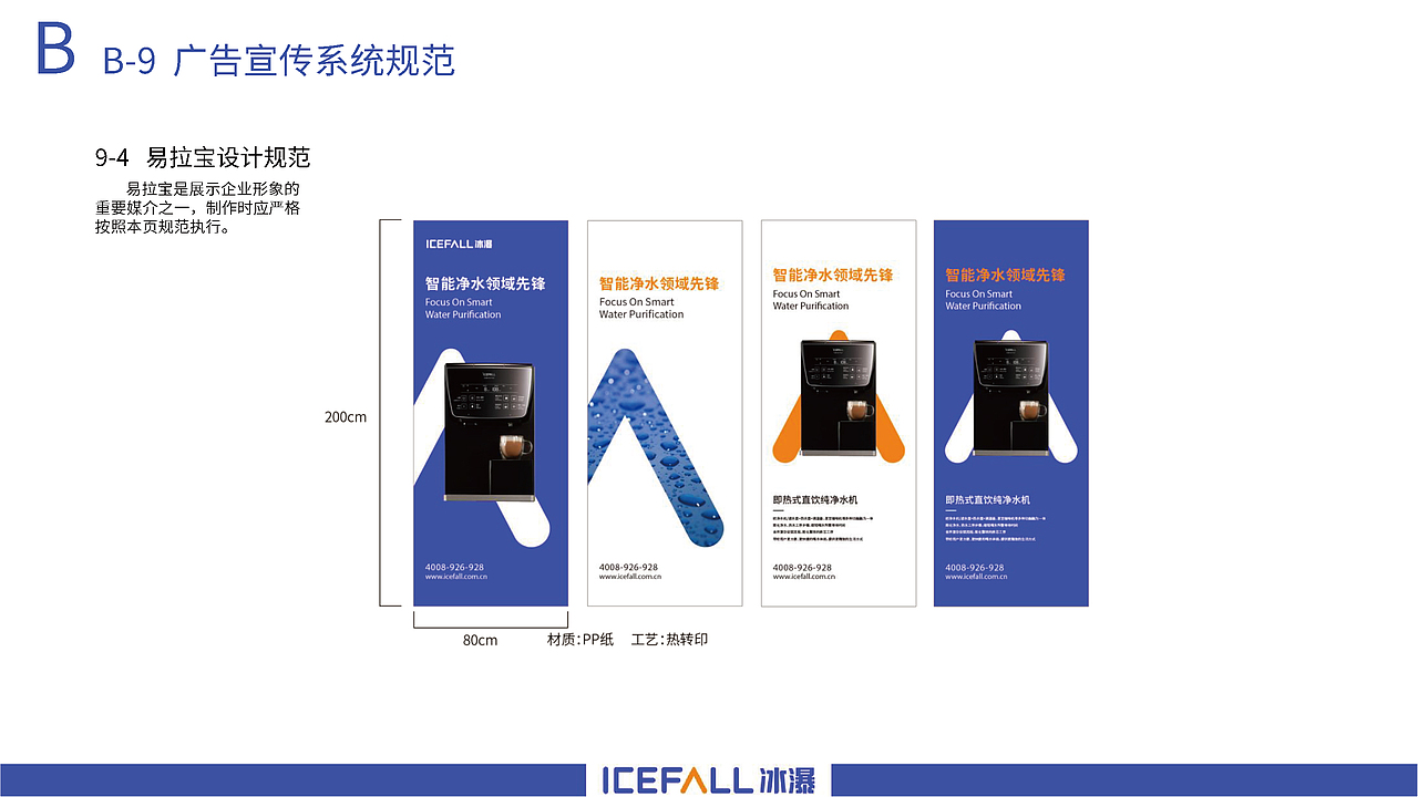 icefall冰瀑净水器品牌logo视觉系统提升（图ZMzA2NzI0Nzgw） - 品牌 - 站酷设计师假花Jeka原创素材 - 站酷ZCOOL