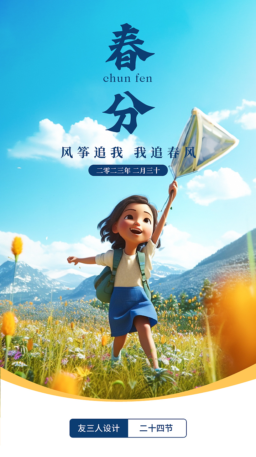 二十四节气-春季篇