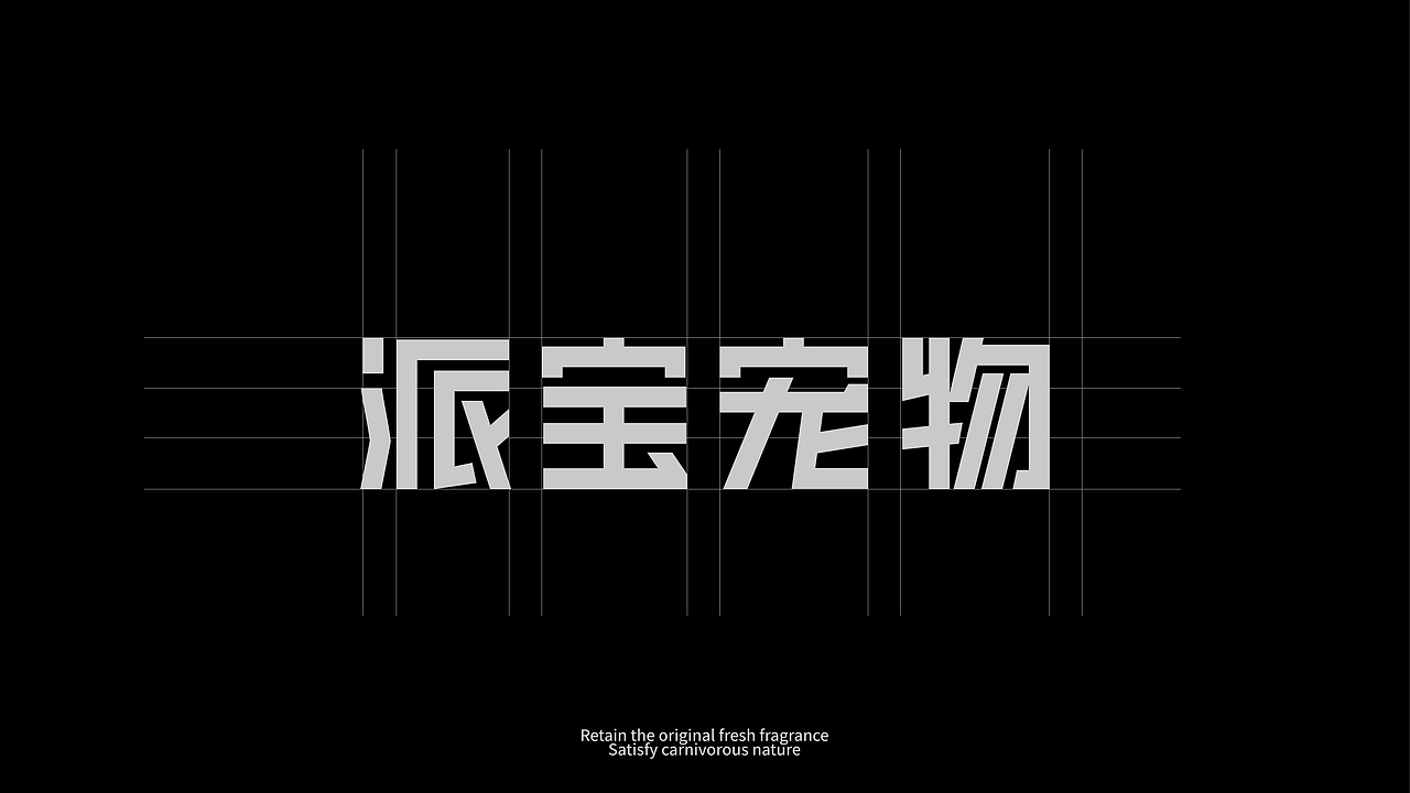 PET BONE派宝宠物 X 湿粮营养餐包系列包装设计(图ZMzYzMzExMTA0) - 包装 - 站酷设计师荒誕想象实验室原创素材 - 站酷ZCOOL