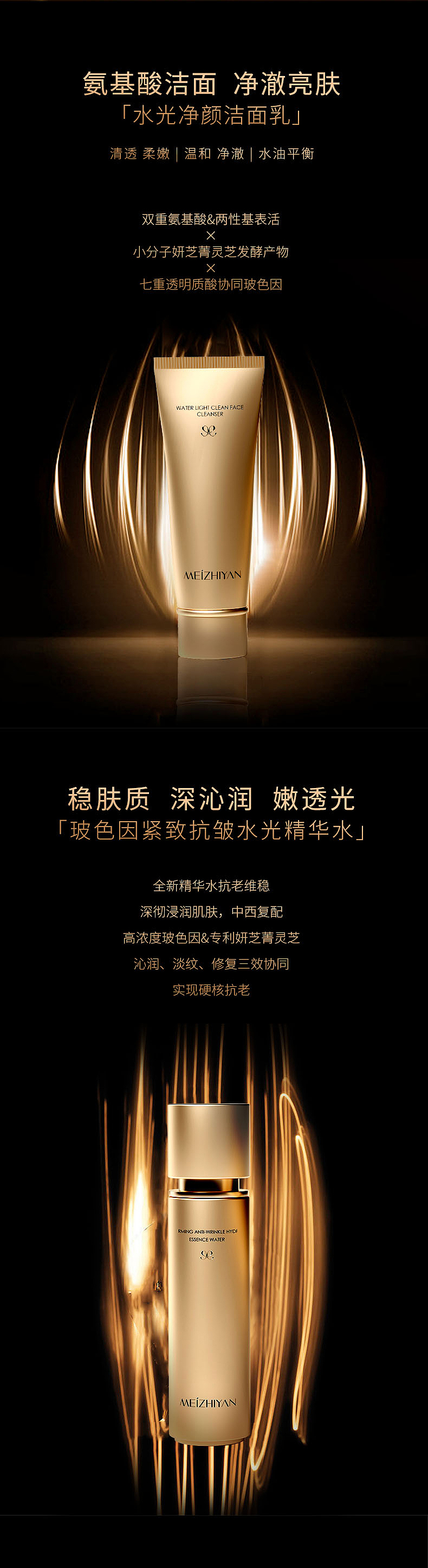 玻色因紧致抗皱水光系列 详情页（图ZMzUwOTI1MDYw） - 移动端网页 - 站酷设计师黄雅芳子晗原创素材 - 站酷ZCOOL