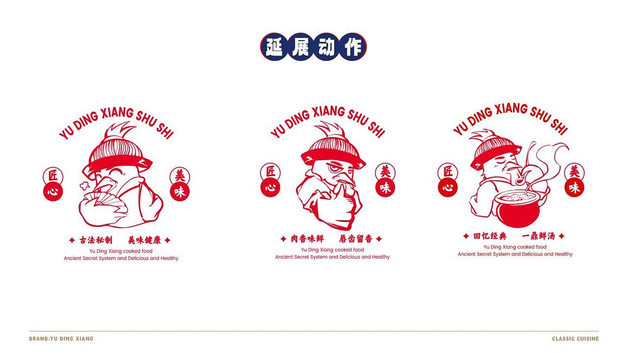 御鼎香-熟食品牌策略及logo（图ZMzQzODQ5NTI0） - 品牌 - 站酷设计师辽宁云创设计原创素材 - 站酷ZCOOL
