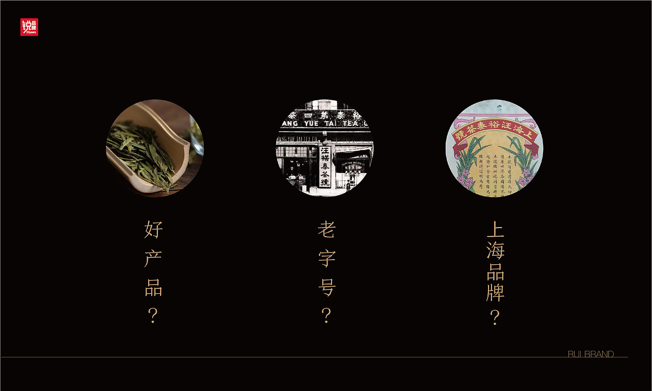 上海老字号 汪裕泰茶庄（图ZMjk3NDUxNDk2） - 品牌 - 站酷设计师品牌战略实力派原创素材 - 站酷ZCOOL