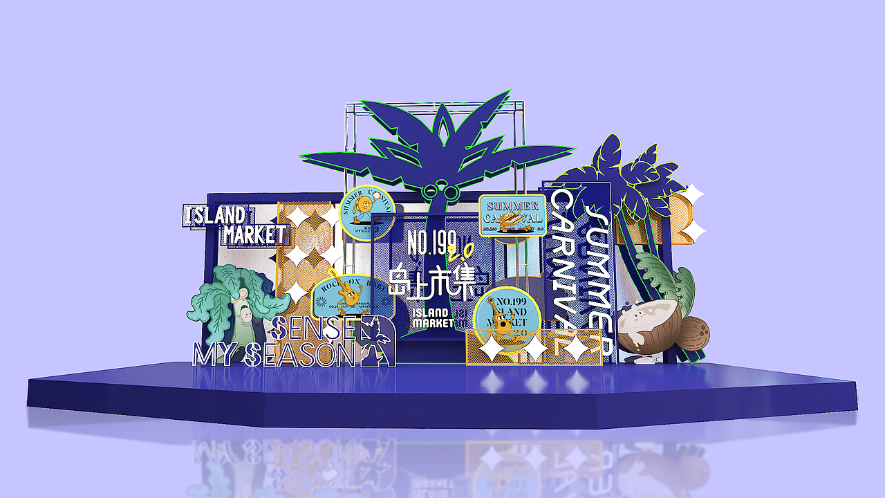 沈阳长白万象汇 NO.199岛上市集2.0 仲夏随想 登岛踏浪（图ZMzA5NzA2MjEy） - 宣传物料 - 站酷设计师Veronica_原创素材 - 站酷ZCOOL
