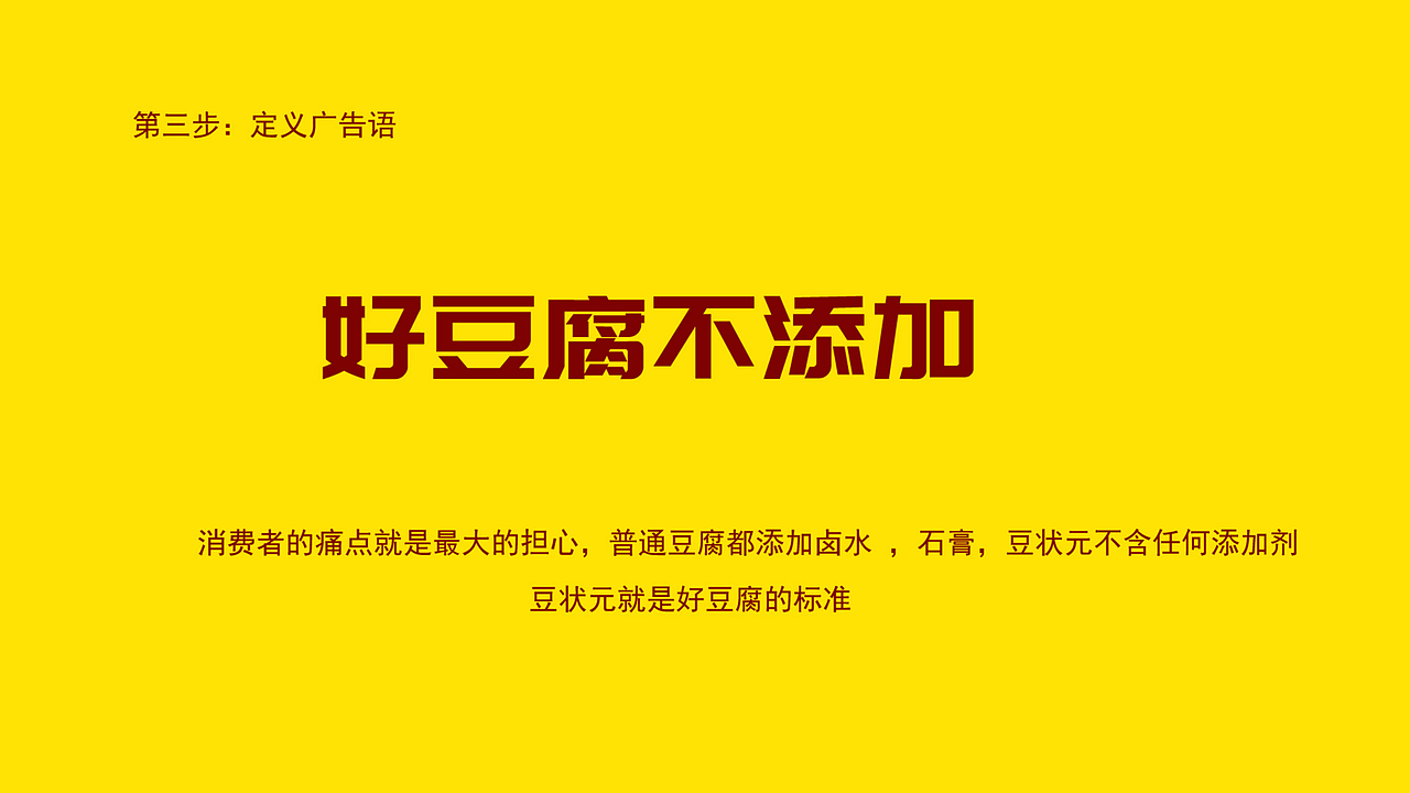 食品豆状元全案策划