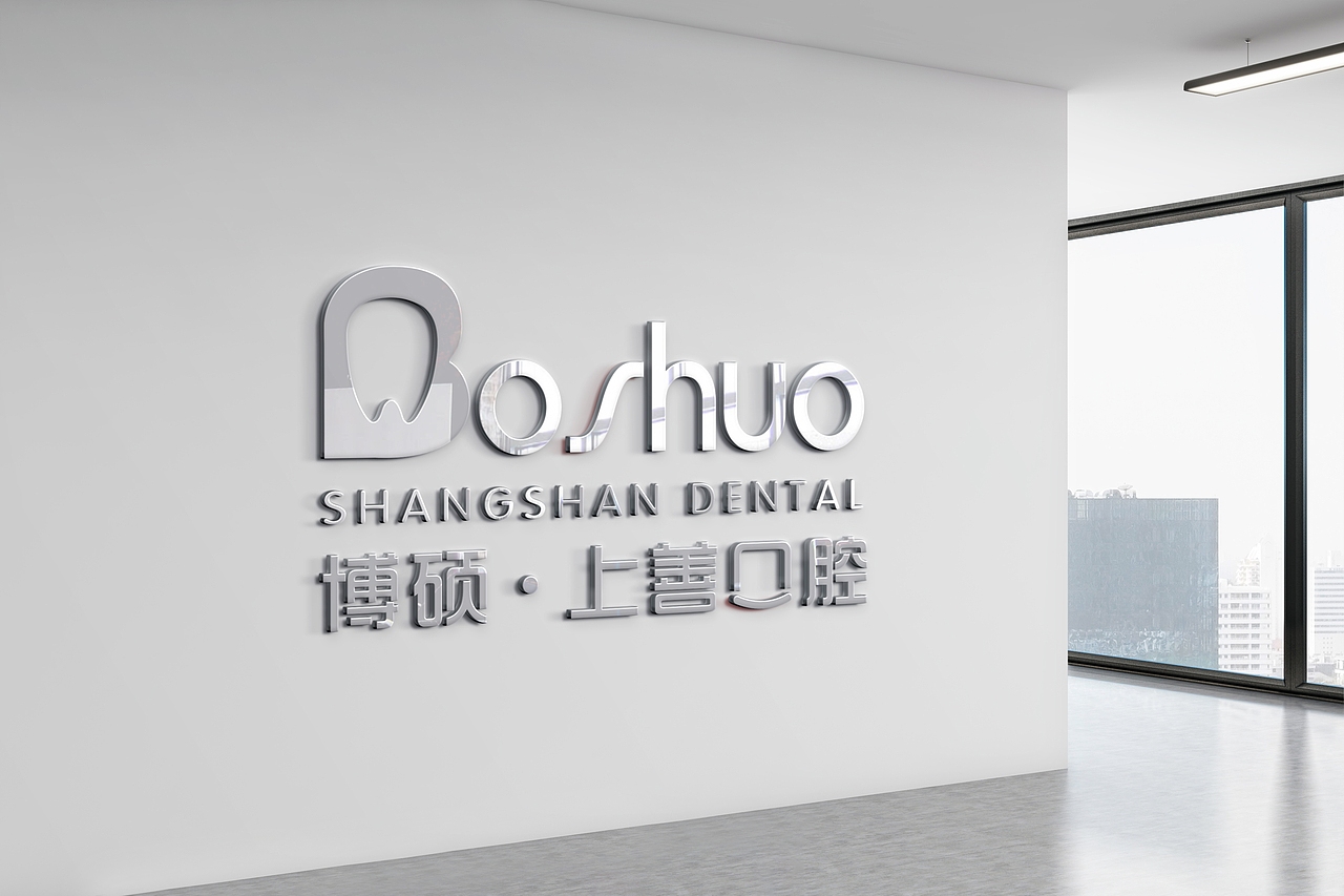 牙科口腔医院口腔诊所形象墙标志招牌门头logo设计