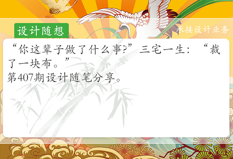 第407期-你这辈子做了什么事?-2022设计之旅38