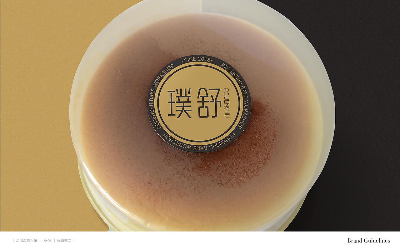 POUENSHU璞舒 烘焙西点品牌全案视觉设计