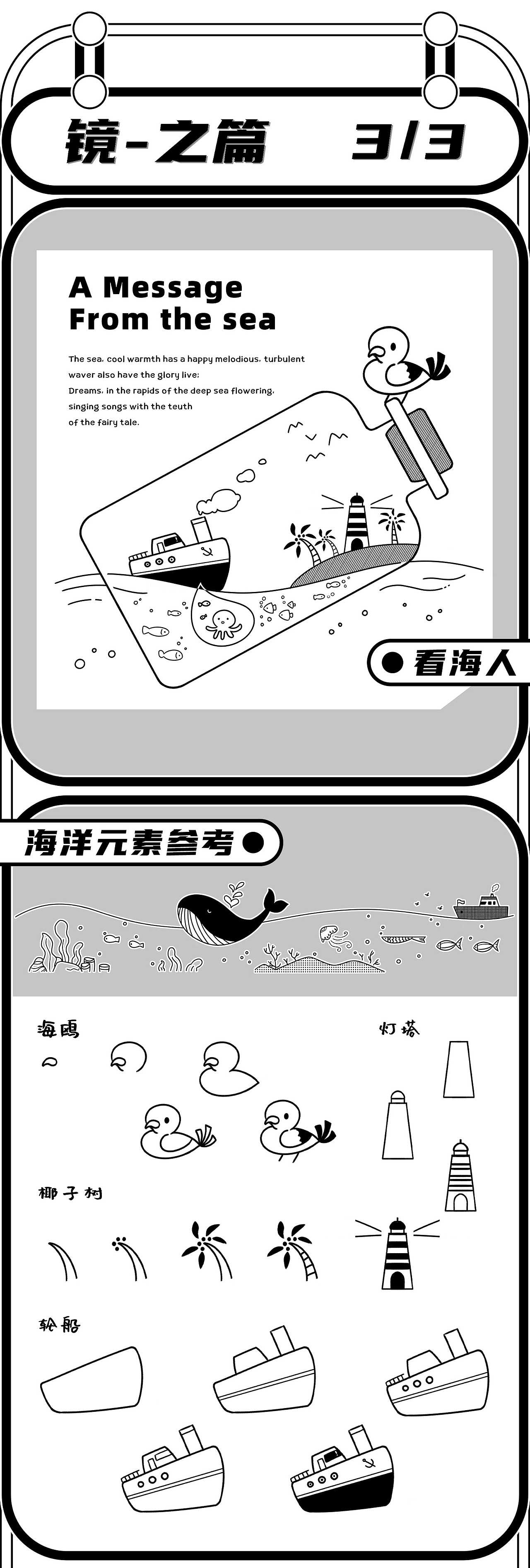 【画完一本书】自在简笔ins风-镜之篇（图ZMzExMDU2MzMy） - 绘本 - 站酷设计师初拥原创素材 - 站酷ZCOOL