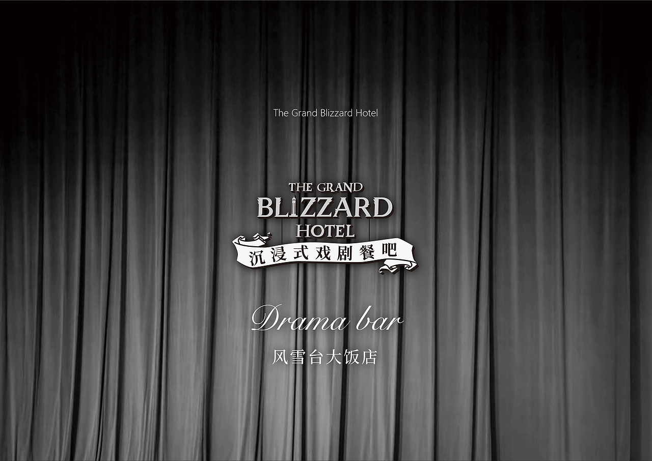 VI设计 | The Grand Blizzard Hotel 风雪台大饭店
