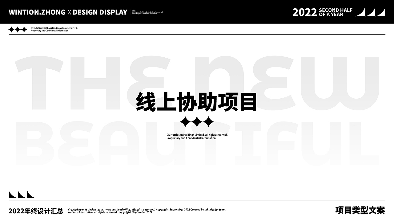 ■ 屈臣氏｜2022项目年终报告（图ZMzI3NzIwNDIw） - 商业插画 - 站酷设计师wintion原创素材 - 站酷ZCOOL