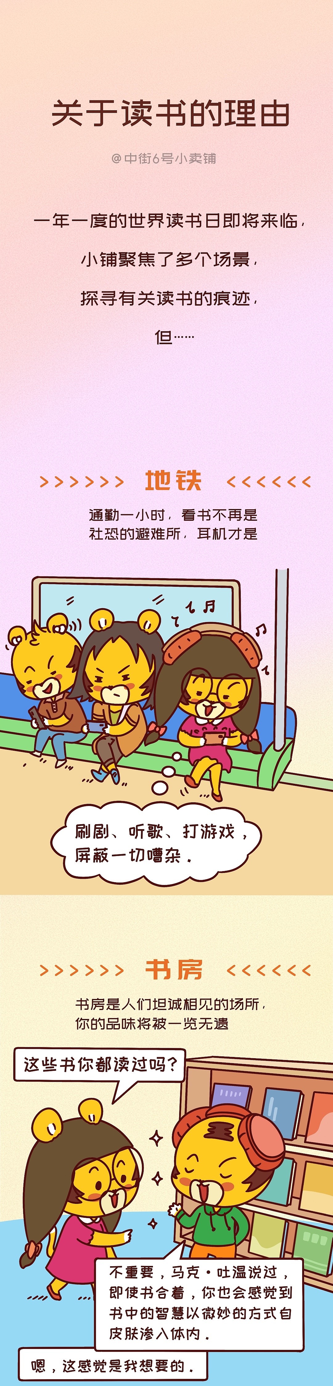 条漫-读书的理由（图ZMzM4NTIwMDky） - 商业插画 - 站酷设计师果子精灵Cony原创素材 - 站酷ZCOOL