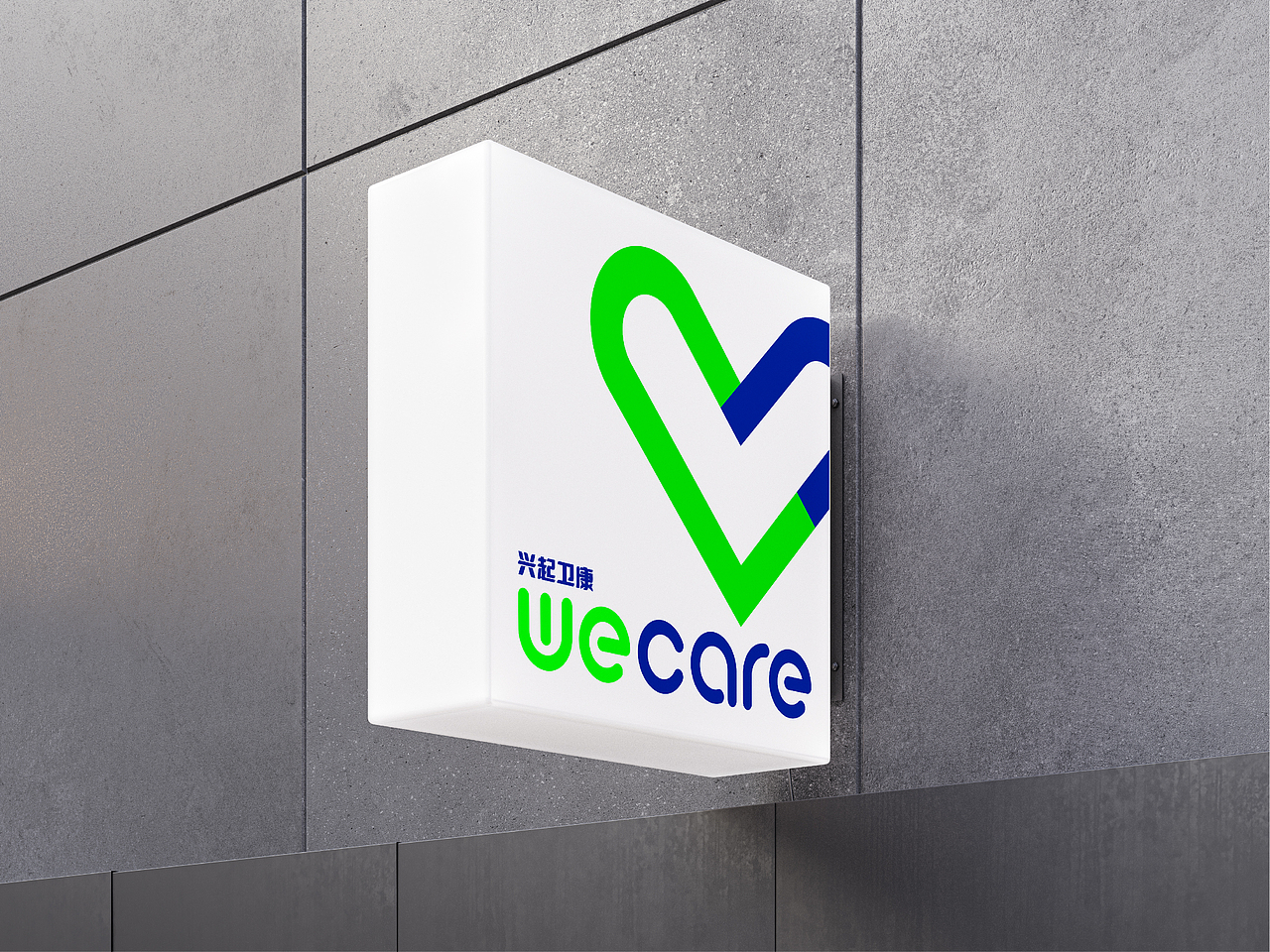 兴起卫康WECARE 多一度关爱（图ZMzM2MjE2MTky） - 品牌 - 站酷设计师RANGER1211原创素材 - 站酷ZCOOL