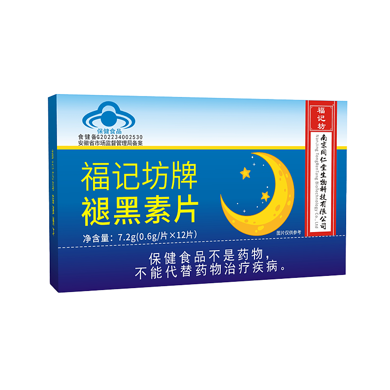 福记坊牌褪黑素片