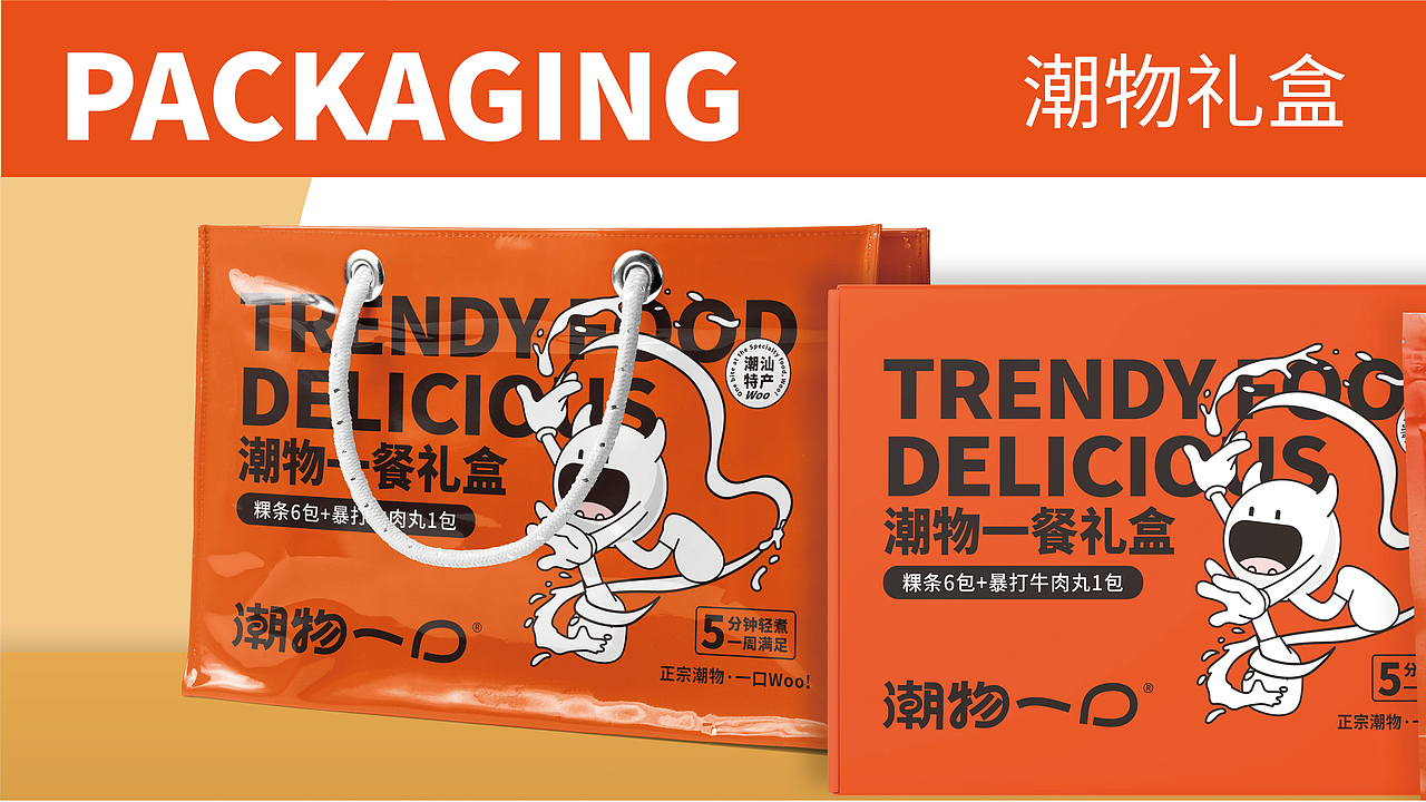 潮物一口潮汕特色美食品牌全案