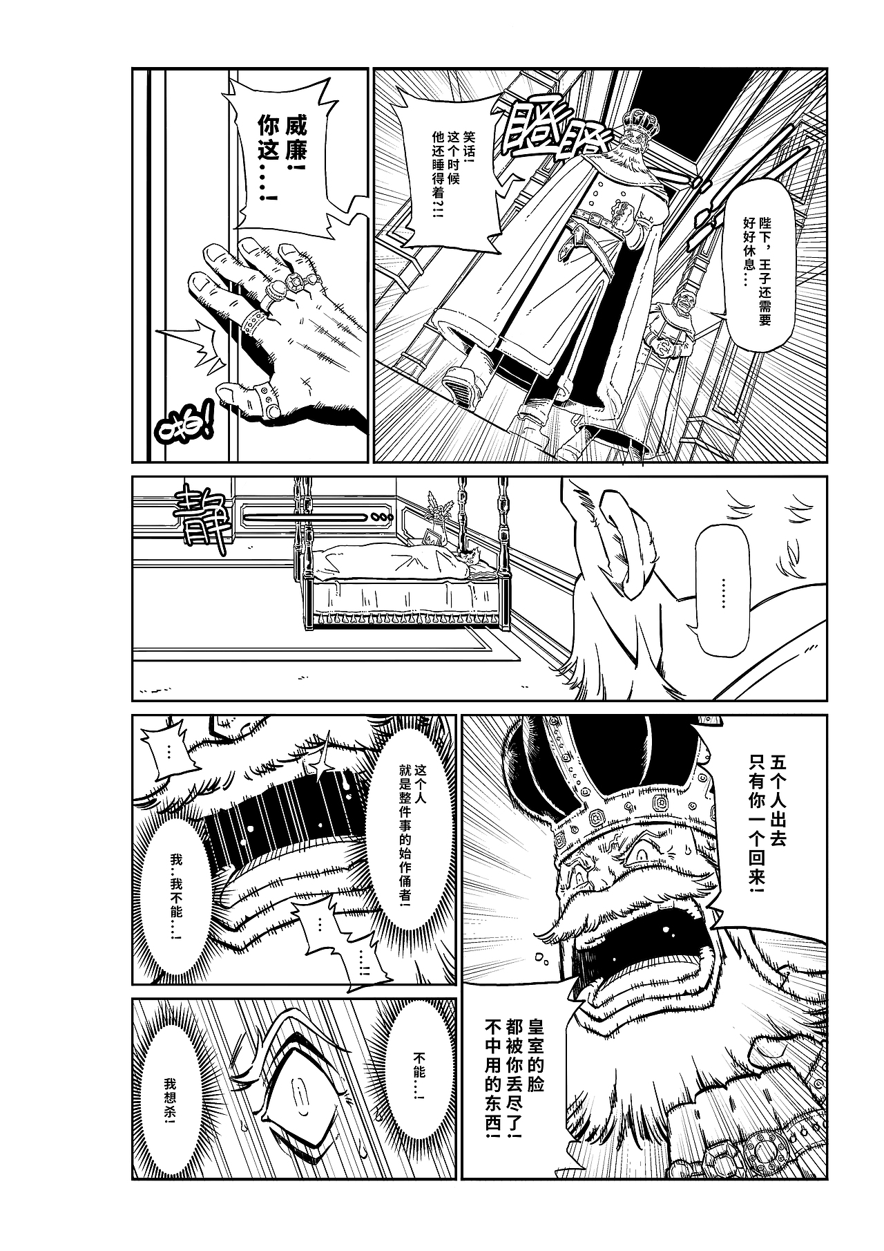 短篇黑白漫画《VULCAN:红刃传说》（图ZMzIwMTczMzIw） - 短篇/格漫 - 站酷设计师杰森荷原创素材 - 站酷ZCOOL