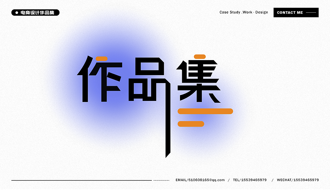 电商作品集（图ZMzU2Njc3NzUy） - 其他平面 - 站酷设计师没人用过的名字原创素材 - 站酷ZCOOL