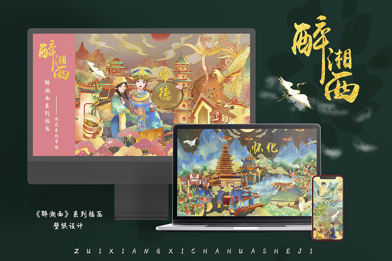 毕业设计|《醉湘西》系列插画设计|城市旅游插画（图ZMzUwNTc3MTE2） - 商业插画 - 站酷设计师艺笔一画原创素材 - 站酷ZCOOL