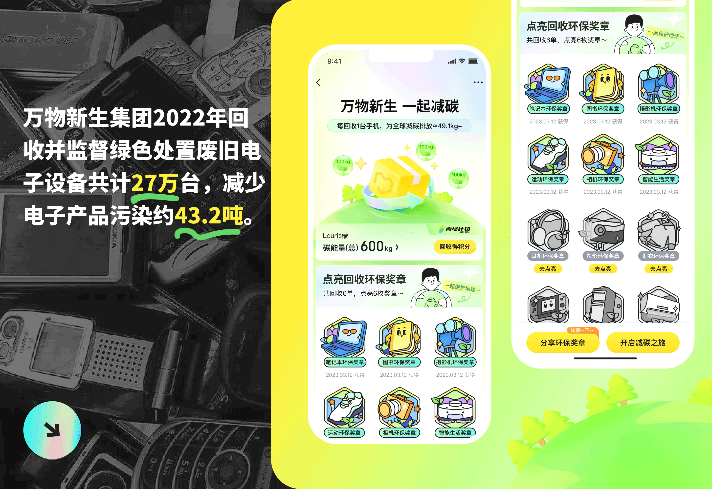 回收万象全新改版升级-京东旗下专业回收【下篇】