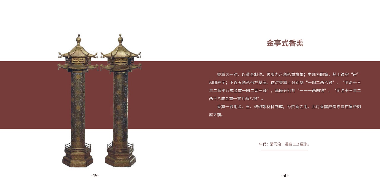 《故宫文物秘记》交互式电子书排版设计