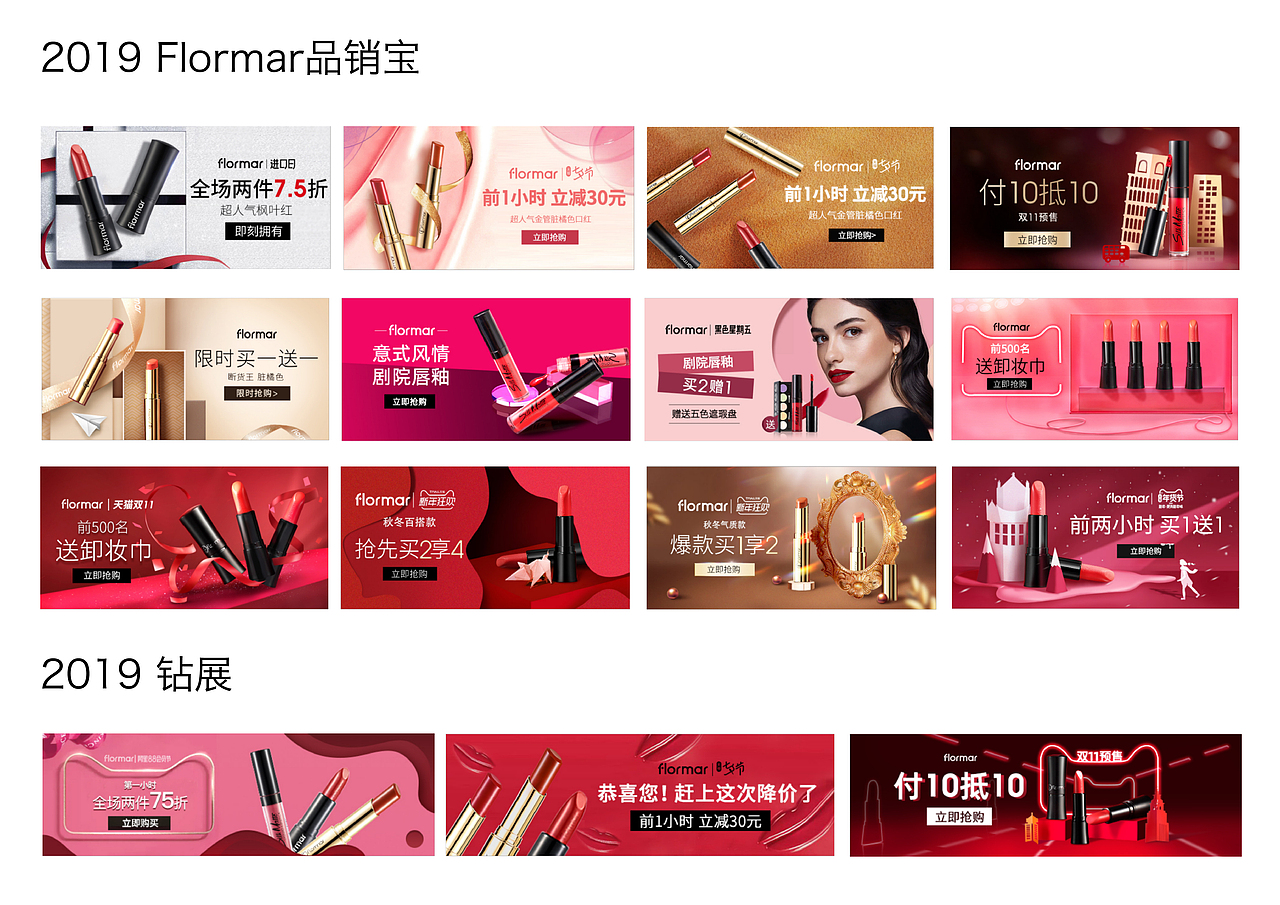 2019年flormar电商设计（图ZMzUyMzg3MTky） - 电商 - 站酷设计师x大橘大利x原创素材 - 站酷ZCOOL