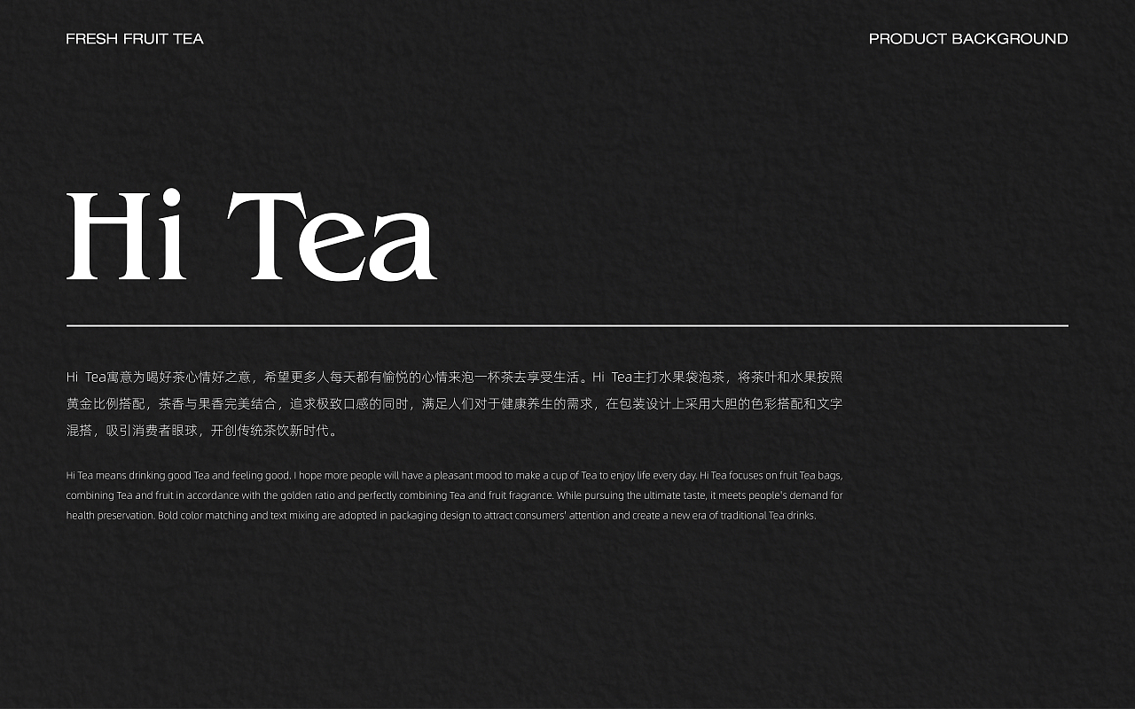 Hi Tea水果茶系列