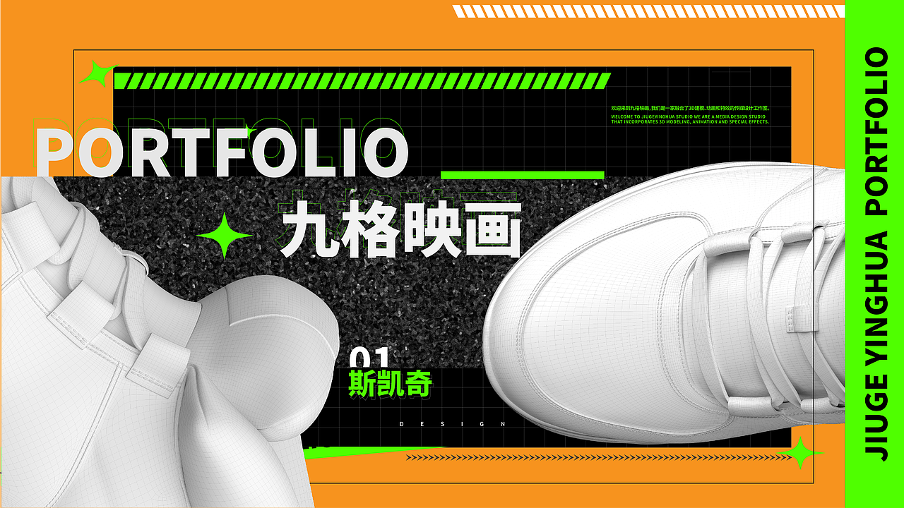 【模型】斯凯奇建模(图ZMzYwOTIwNTAw) - 产品 - 站酷设计师桃花坞自主的聆曦原创素材 - 站酷ZCOOL