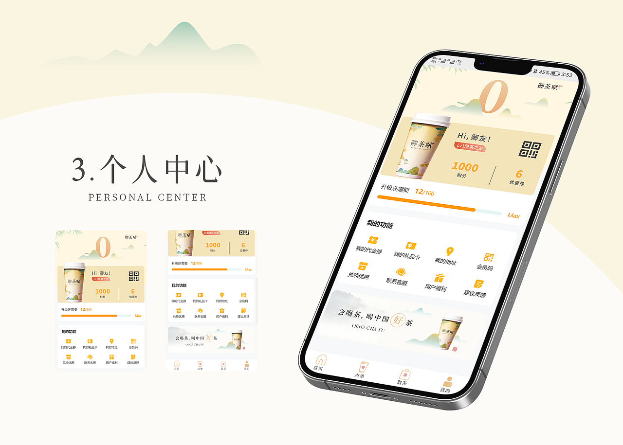 卿茶赋 · 新中式茶饮 | 小程序UI界面设计