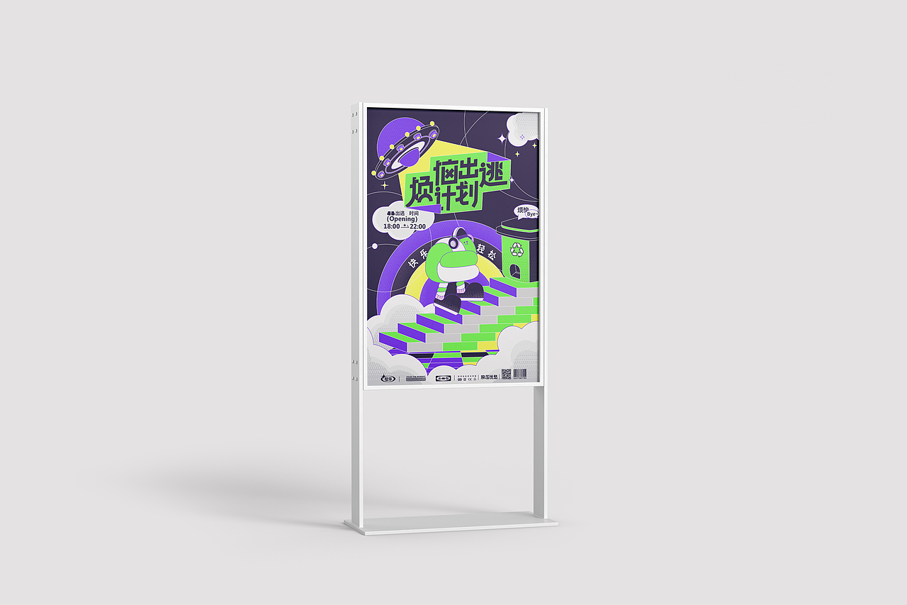 烦恼出逃计划｜主KV（图ZMzQ3OTMxMjQw） - 宣传物料 - 站酷设计师更新UPDATE原创素材 - 站酷ZCOOL