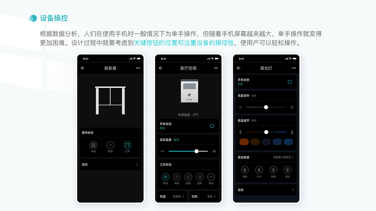 智能家居管家（图ZMzYzNTc2ODE2） - 软件界面 - 站酷设计师秋音回旋原创素材 - 站酷ZCOOL