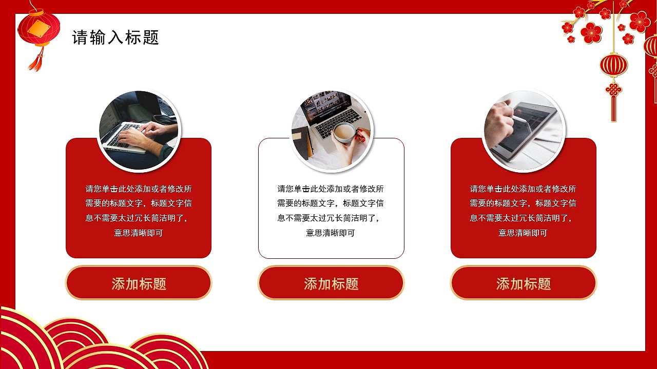 恭贺新春龙年吉祥商务总结新年计划PPT模板