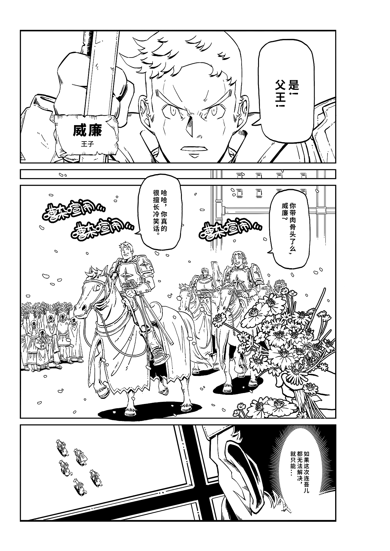 短篇黑白漫画《VULCAN:红刃传说》（图ZMzIwMTczMjY4） - 短篇/格漫 - 站酷设计师杰森荷原创素材 - 站酷ZCOOL