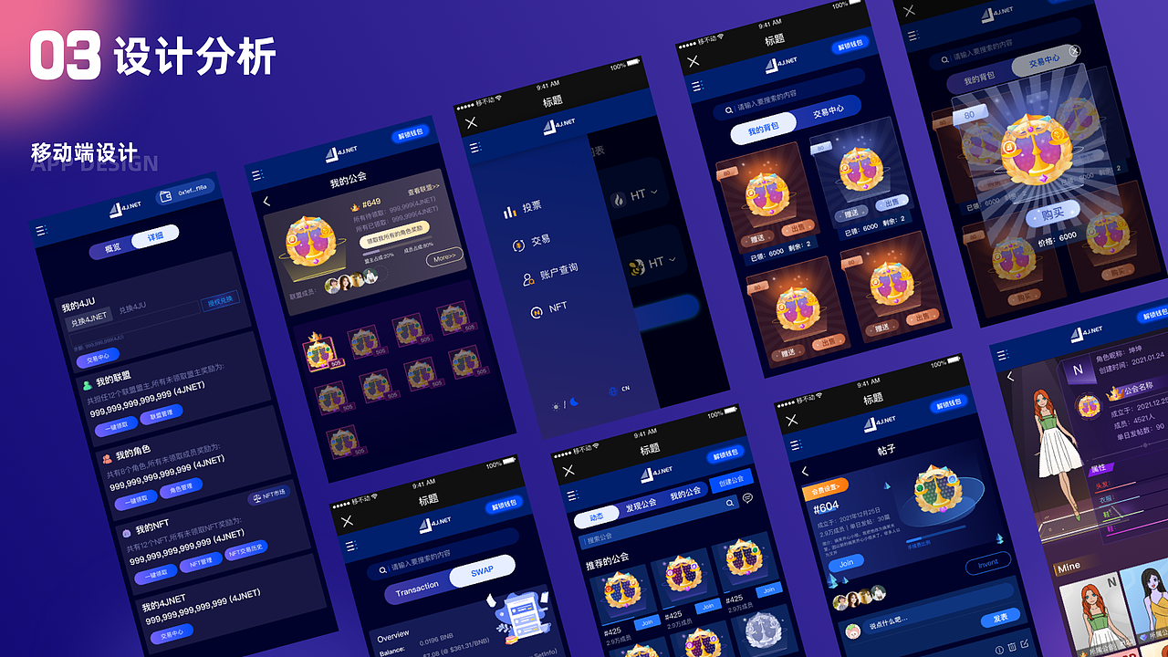 4JNET区块链NFT项目（图ZMzE5MzIxODUy） - APP界面 - 站酷设计师jing金豆豆原创素材 - 站酷ZCOOL