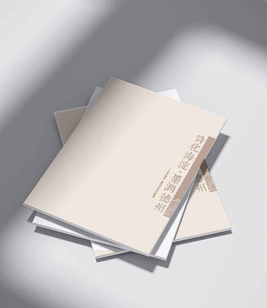 品述文化|诗化海淀 墨润德州作品集|书画作品集