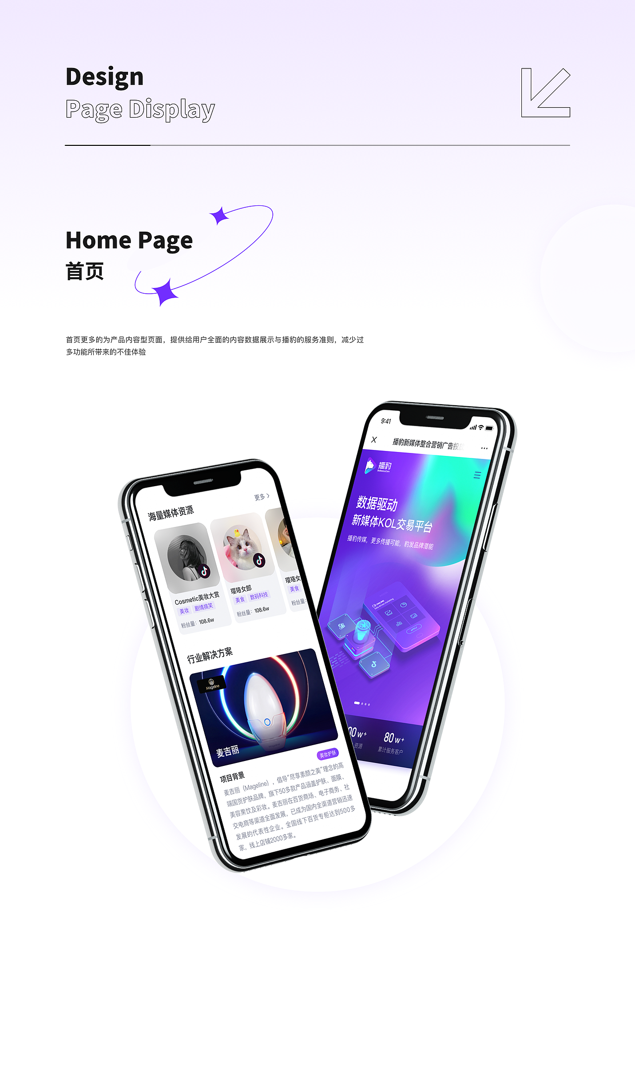 「播豹新媒」品牌傳播整合營銷平臺（圖ZMzI1OTY1MDM2） - APP界面 - 站酷設(shè)計師FCHAO32原創(chuàng)素材 - 站酷ZCOOL