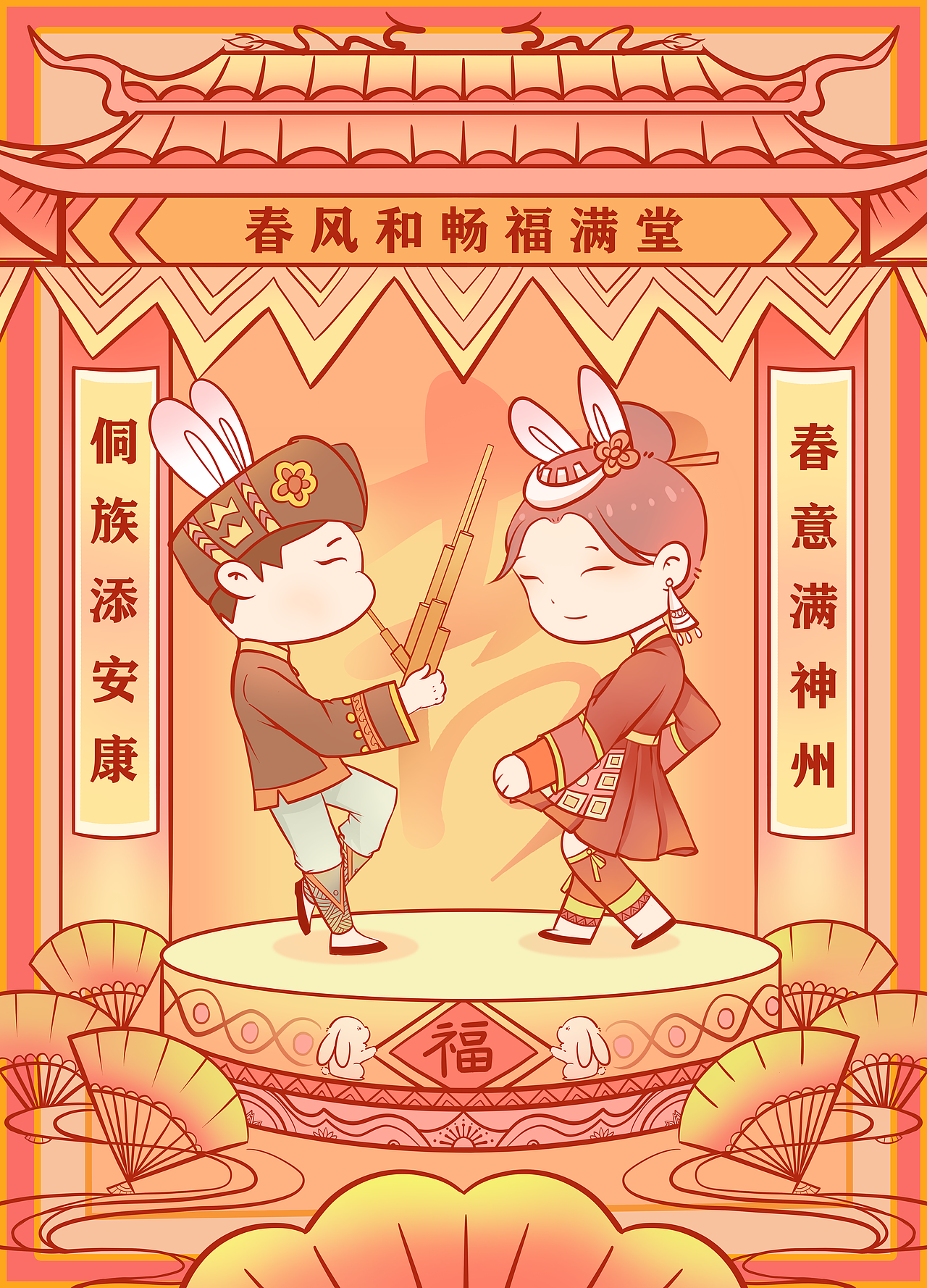 侗族贺新春（图ZMzI3MDUxMjk2） - 艺术插画 - 站酷设计师游荡太空猫原创素材 - 站酷ZCOOL