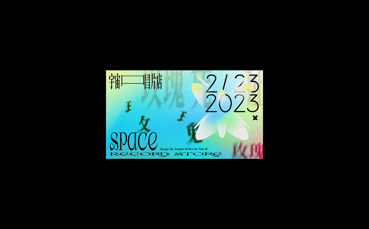 海报设计 | 宇宙唱片店（图ZMzMwODg3MjA4） - 宣传物料 - 站酷设计师任何天氣原创素材 - 站酷ZCOOL